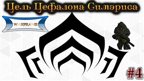 Цефалон Симэрис. Часть 4. Потрошитель - YouTube