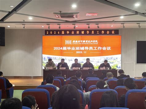 学校召开2024届毕业班辅导员工作会议