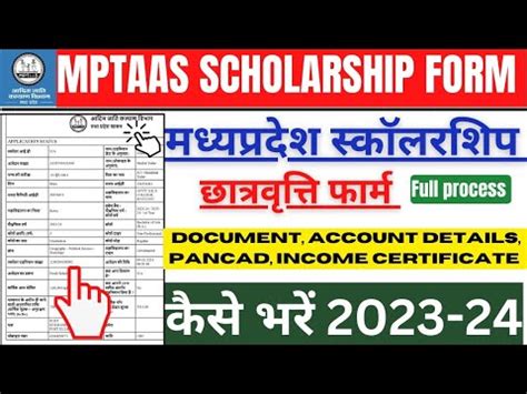 MPTAAS Scholarship Form Kaise Bhare 2023 24 How To Fill Mptaas