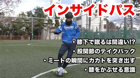 √画像をダウンロード サッカー インサイドキック 教え方 228252 サッカー インサイドキック 教え方 Gambarsaex4t