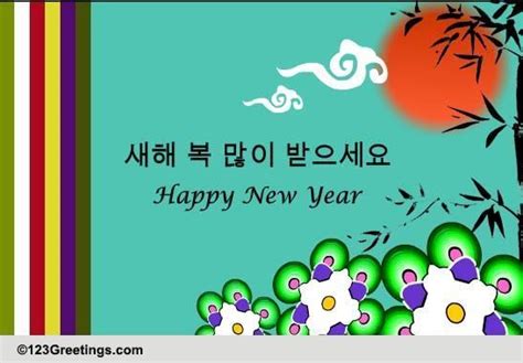 Seollal Warm Wishes... Free Korean New Year eCards, Greeting Cards | 123 Greetings