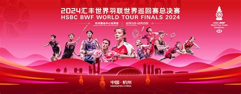 Bwf World Tour Finals