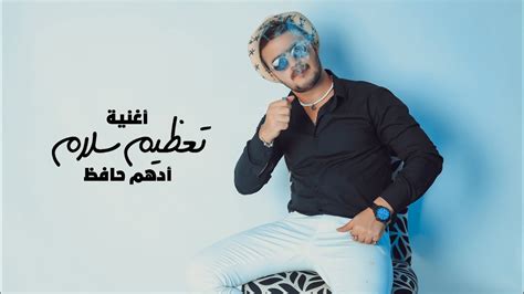 اغنيه تعظيم سلام ادهم حافظ Taezim Salam Official Music Video