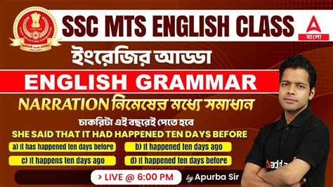 Ssc Mts Classes 2023 In Bengali Ssc Mts English Classes Narration By Apurba Sir Youtube