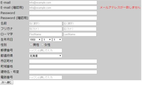 会員登録 名前入力フォーム 日本人もいれば外人だっている