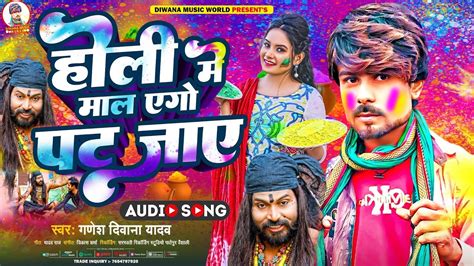 Tabij Bana Di Ojha Ji Holi Song Ganesh Deewana Holi Me Maal Pat