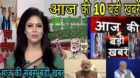 Today breaking news आज क मखय समचर aaj ka taja khabar aaj ka