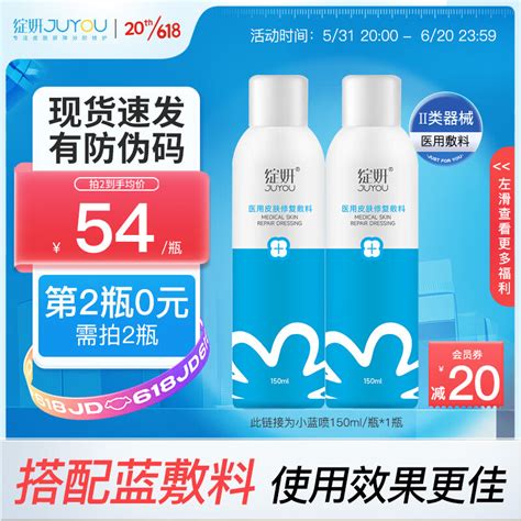 绽妍医用皮肤修护敷料喷雾小蓝喷150ml干敏皮换季保湿舒缓敏感肌械字号 【械品医用】小蓝喷150ml 京东商城【降价监控 价格走势 历史价格】 一起惠神价网