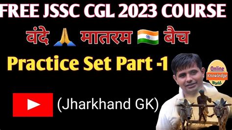 JSSC CGL Test Series Part 1 PRACTICE SET Jharkhand GK TEST