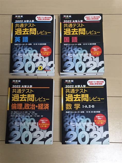 Yahooオークション 送料無料 河合塾 2022 共通テスト 過去問レビュ