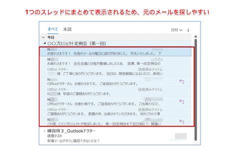 【outlook】表示設定を変更しよう！メールの表示を元に戻す方法を解説