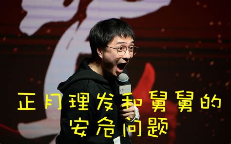 【单口喜剧】【脱口秀】小孩骂人会把你逗笑 正月理发舅舅会吓尿 （刘旸教主） 刘旸教主 刘旸教主 哔哩哔哩视频