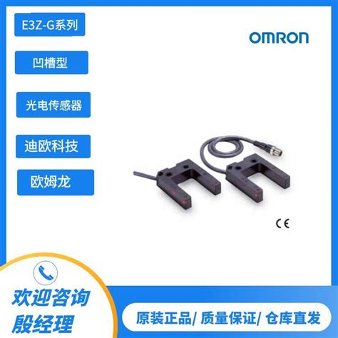 欧姆龙 凹槽型光电开关传感器 E3z G61 M3j E3z G81 E3z G62 Omron