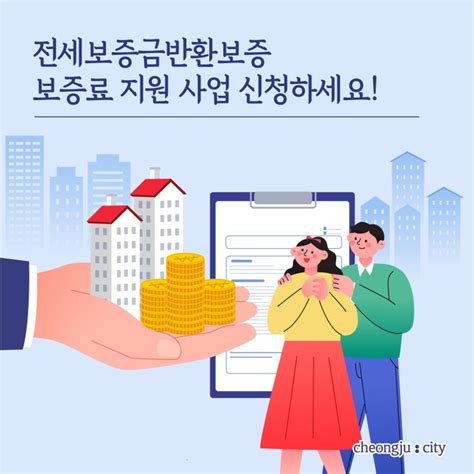 전세보증금반환보증 보증료 지원 사업 신청하세요 네이버 블로그