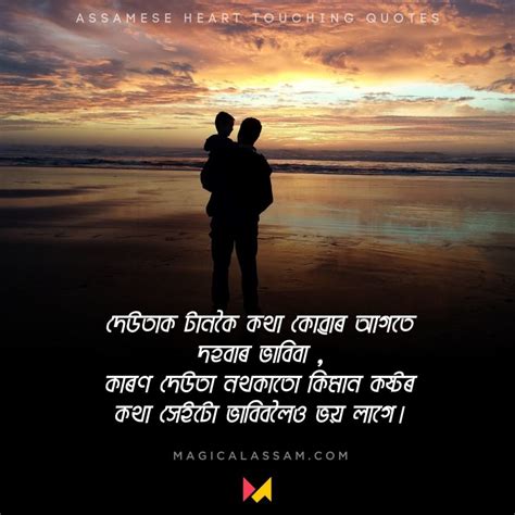 50 Assamese Heart Touching Quotes Download Status Images