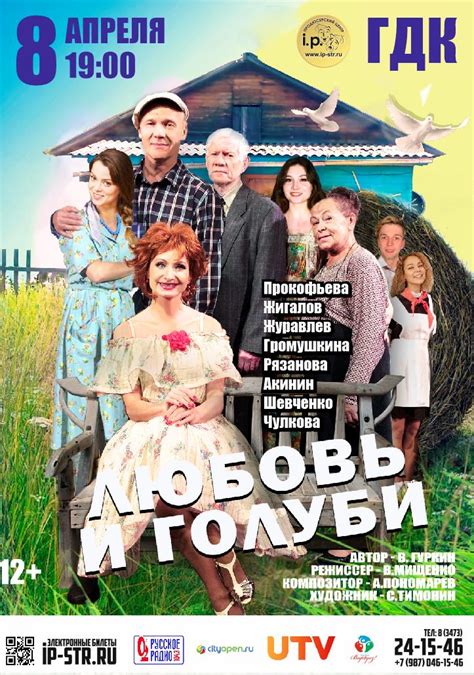 8 апреля - комедия "Любовь и голуби" в Стерлитамаке
