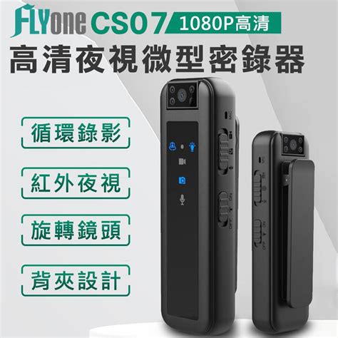 Flyone Cs07 高清1080p 紅外夜視 180°旋轉鏡頭 微型警用密錄器行車記錄 隨身密錄器 Yahoo奇摩購物中心