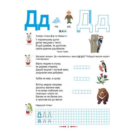 НУШ 1 клас. Ігрова грамота. Інтегрований курс навчання грамоти. Частина ...