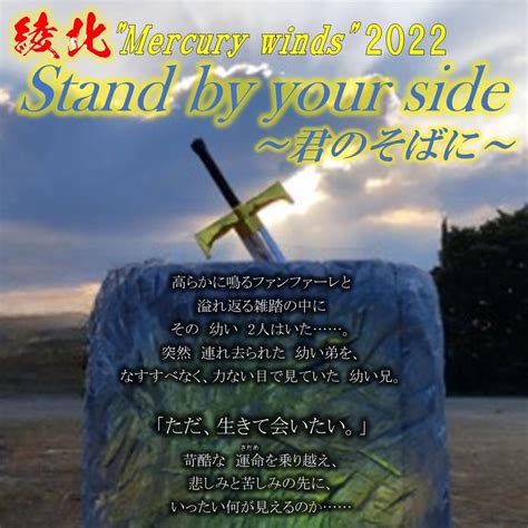 綾北”mercury Winds”2022「stand By Your Side君のそばに」 綾北mercury Windsホームページ