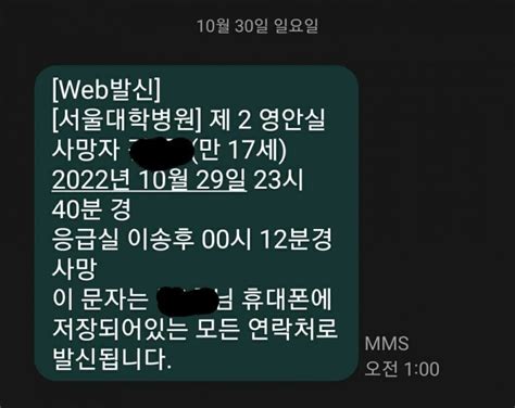 🌲 민심은 천심🎗 On Twitter 압사사고 당일 서울대 병원 영안실 상황 사진이네요