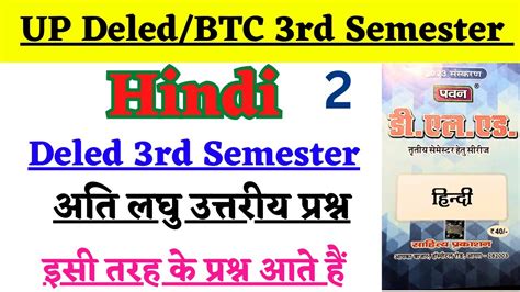 UP DELED 3rd Semester Hindi Very Short Questions Pawan Series डएलएड