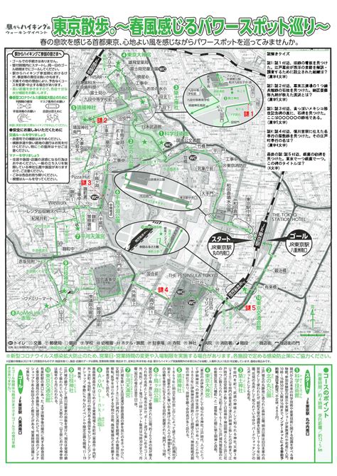 駅からハイキング 東京駅 東京パワースポット散歩125kmの散歩コース Jr東海道本線 東京駅～jr東海道本線 東京駅