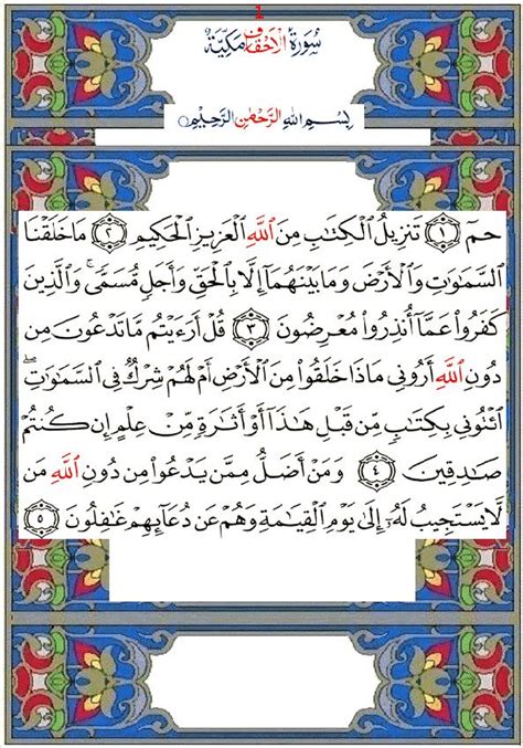 Sourate Al Ahqaf Al Ahqaf