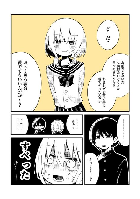 「こんなはずじゃなかった男の娘① 」ナツイチ☀『三咲くんは攻略キャラじゃない』の漫画