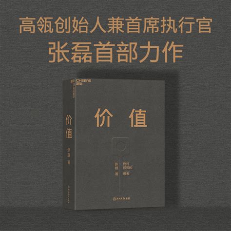 套装2册文明现代化价值投资与中国 价值张磊价值投资界华人之光详解价值投资理念和实操经验对投资的思考投资管理书籍正版 虎窝淘