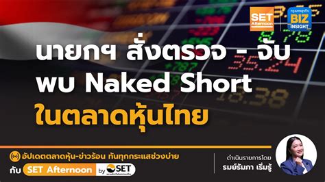 Naked Short L Set Afternoon