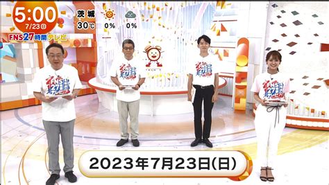 tvmaniaZERO on Twitter 2023 07 23 FNS27時間テレビ 27時間テレビ めざましテレビ 三宅正治