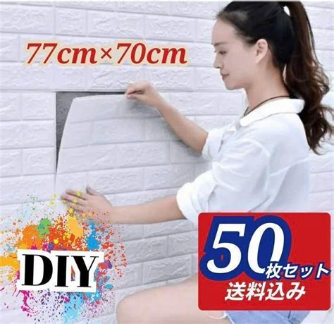 Yahooオークション 50枚セット 3d壁紙 Diyレンガ調壁紙シール ホワ