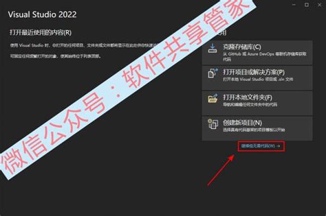 Visual Studio 2022安装教程