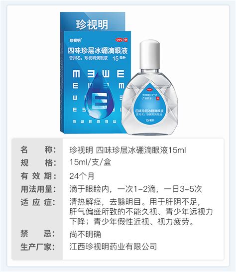 【拍两件】刷屏党安排上：珍视明四味珍层冰硼滴眼液 15ml2 瓶 265 元 辣品