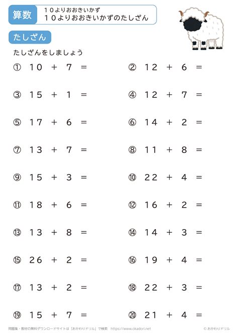 小学1年生｜算数｜30までの数の足し算｜無料問題プリント おかわりドリル