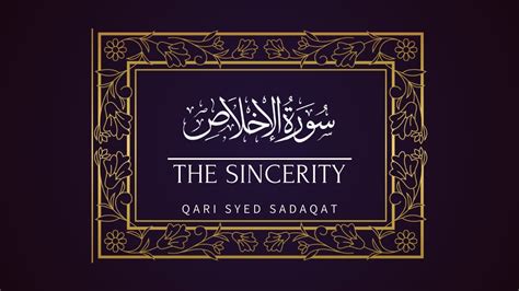 Surat Al Ikhlas Chapter The Sincerity Tilawat By Qari Syed