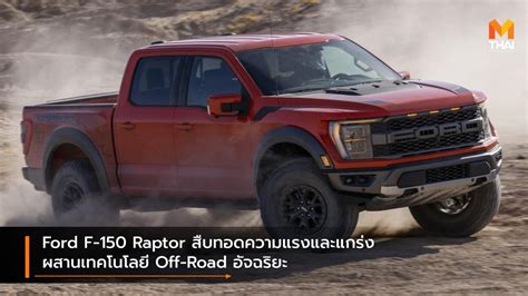 Ford F 150 Svt Raptor Models Generations And Details 42 Off