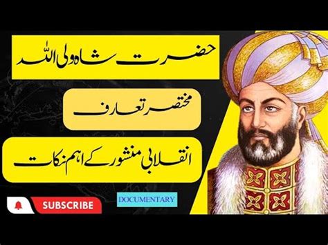 Shah Waliullah Muhaddis Dehlvi Short History Urdu Hindi YouTube