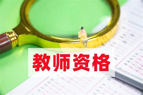 陕西今年上半年中小学教师资格认定网上申报开始证书有效期考试