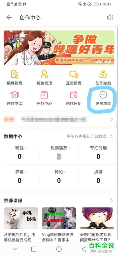 怎么在bilibilib站中进行水印设置 【百科全说】