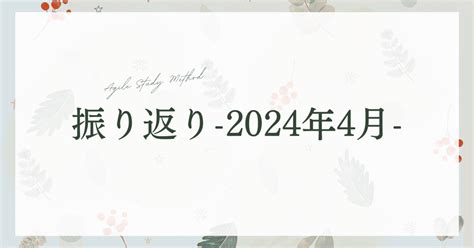 2024年4月振り返り｜なおと Ourlyエンジニア