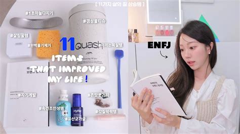 🏷️꿀템발굴러 Enfj의 삶의질 수직상승템💁🏻‍♀️ᩚ 살림꿀템 감도높은 리빙템부터 욕실템까지 프로건성러 속건조 인생템