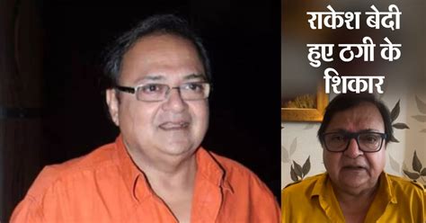 साइबर ठगी का शिकार हुए एक्टर Rakesh Bedi आर्मी का आदमी बताकर अकाउंट से