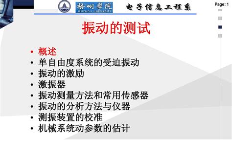 测试技术基础第六章振动的测试 文档之家