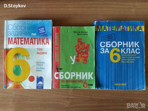 Сборници по Математика за 6клас в Учебници, учебни тетрадки в гр ...