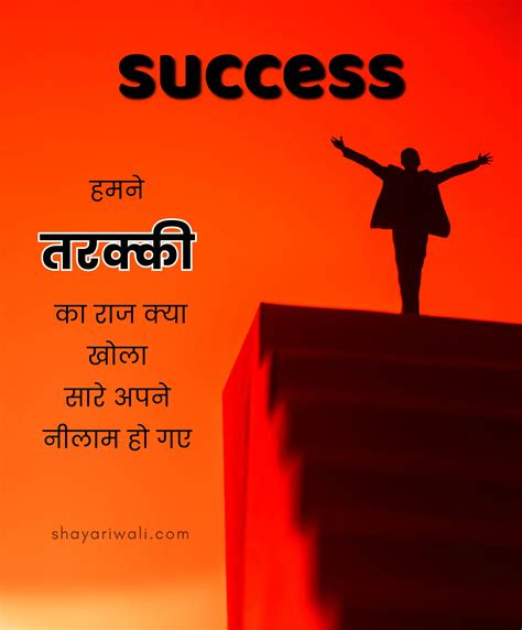 Success Shayari In Hindi Shayari Wali