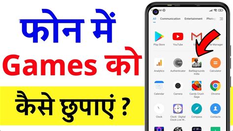 Phone Me Game Kaise Chupaye Mobile Me Game Kaise Hide Kare How To