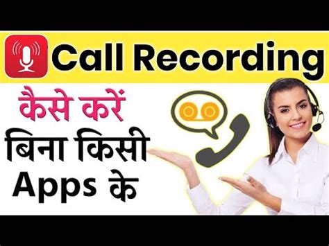 Call Recording Kaise Karte Hai Call Recording Kaise Kiya Jata Hai