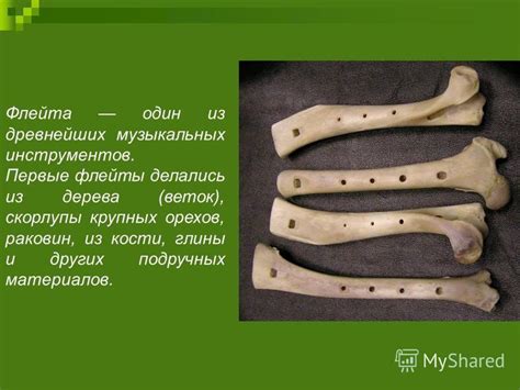 Презентация на тему: "МУЗЫКАЛЬНЫЕ ИНСТРУМЕНТЫ ИСТОРИЯ ФЛЕЙТЫ. ФЛЕЙТА ...