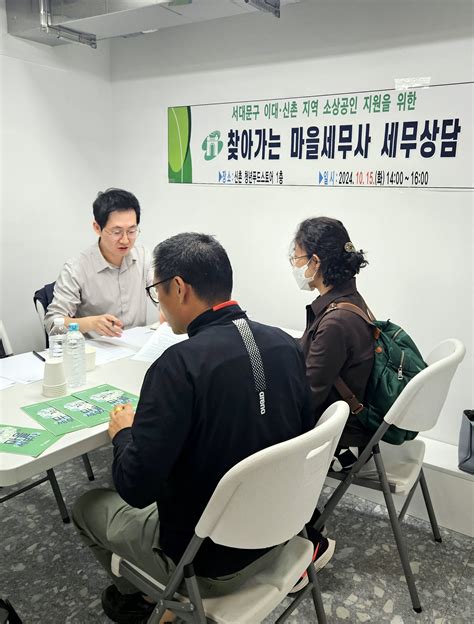 ‘세무 고민 없도록서대문구 이대 및 신촌 지역 소상공인 대상 ‘찾아가는 마을세무사 상담 진행 서울pn